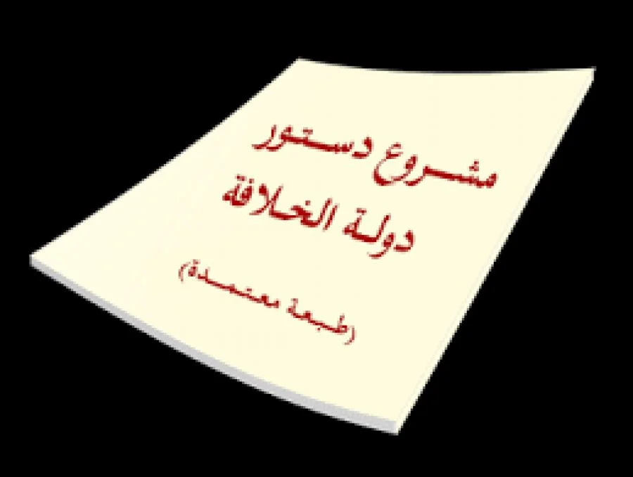 مشروع دستور دولة الخلافة - المادة 50