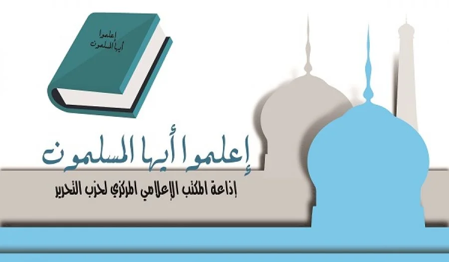 اعلموا أيها المسلمون! - الحلقة السادسة عشرة