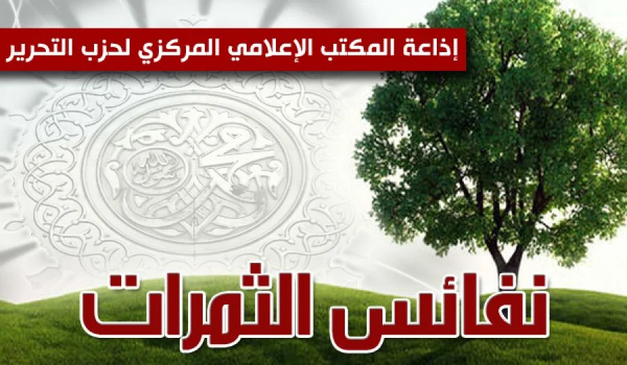 نفائس الثمرات - باب ليس ينغلق