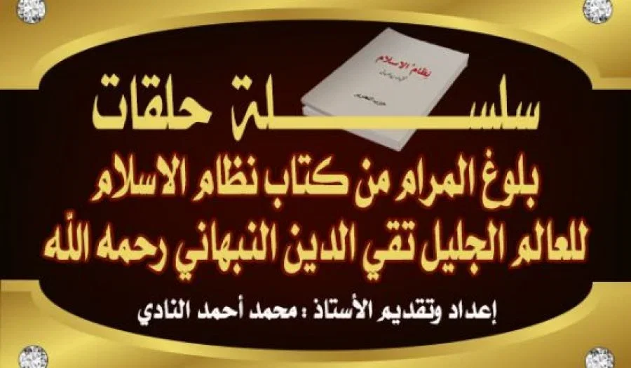 بلوغ المرام من كتاب نظام الإسلام (ح242) تشرف الدولة على الشؤون الزراعية والصناعية