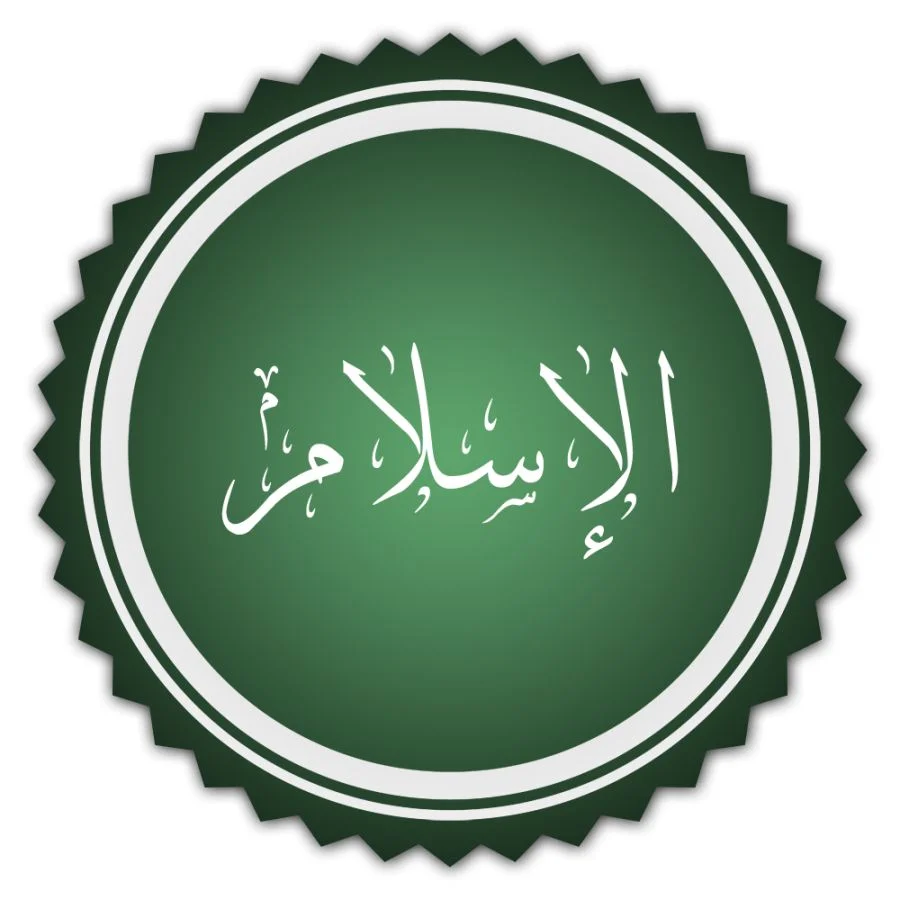 في عيون الغرب - الإسلام 3