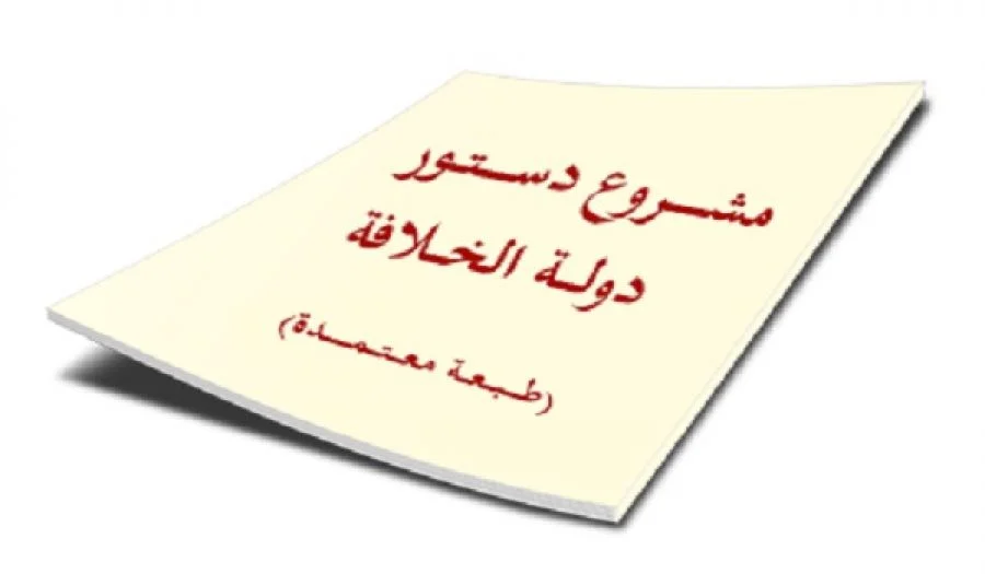 مشروع دستور دولة الخلافة - المادة 142